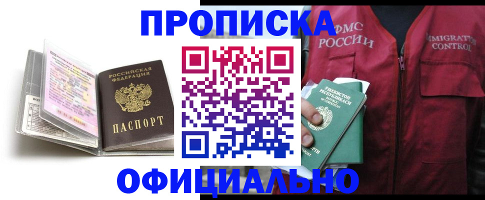 прописка 2025 в Чувашии